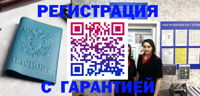 временная прописка в Урени
