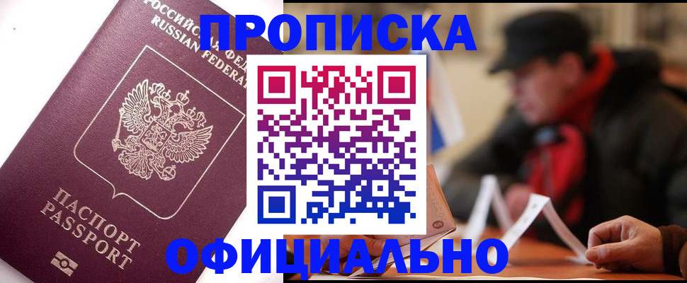 прописка в Урени